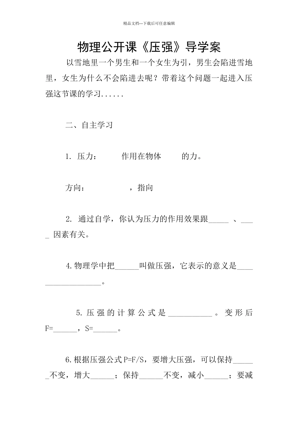 物理公开课《压强》导学案_第1页