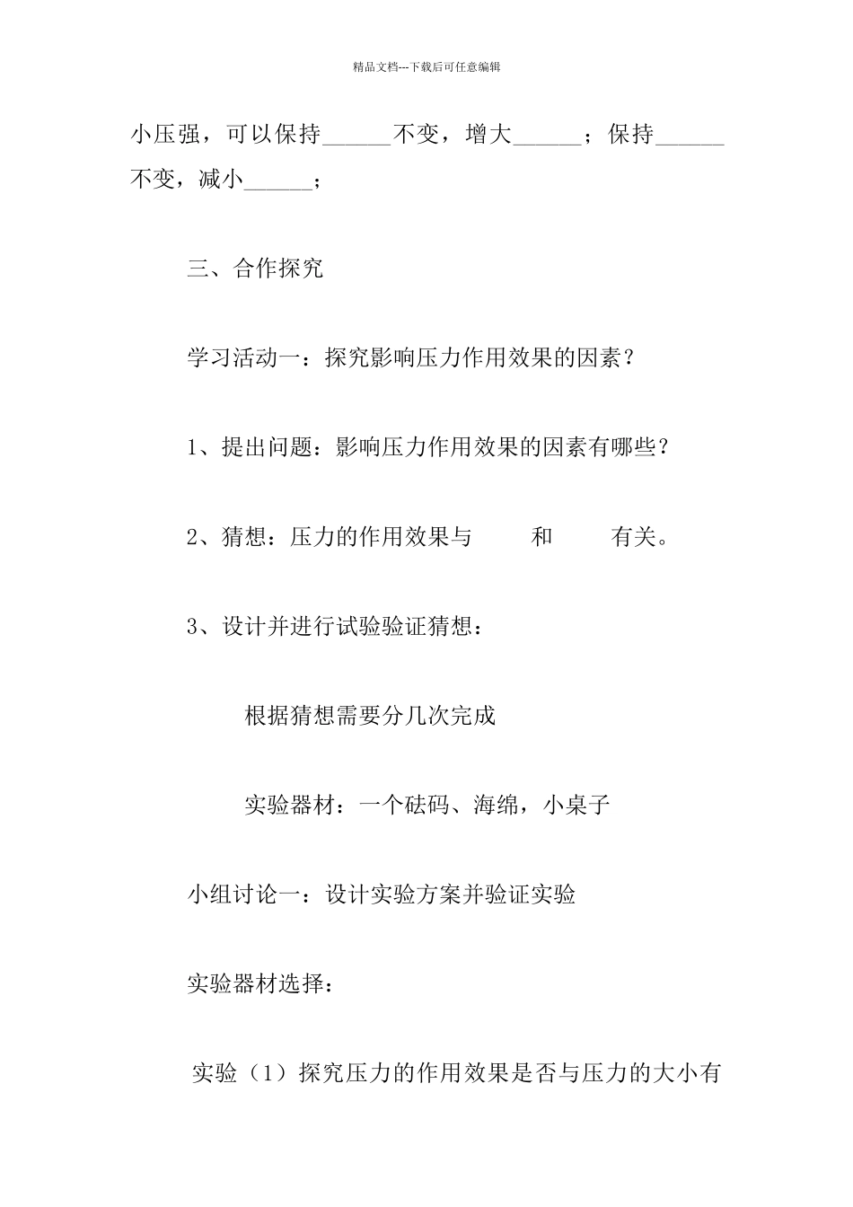 物理公开课《压强》导学案_第2页