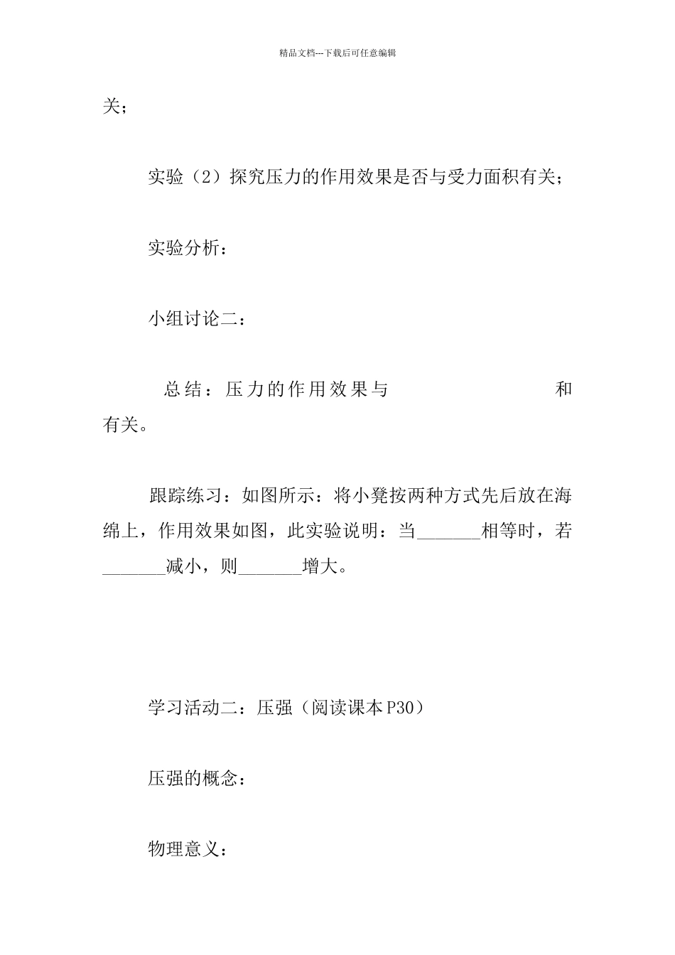 物理公开课《压强》导学案_第3页