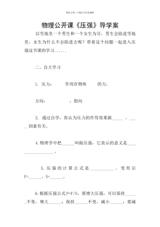 物理公开课《压强》导学案