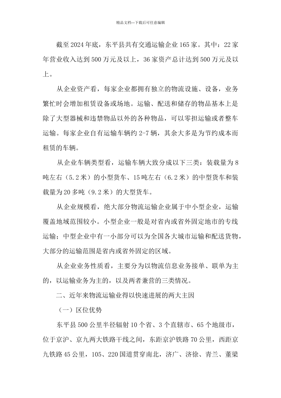 物流运输业调研报告_第2页