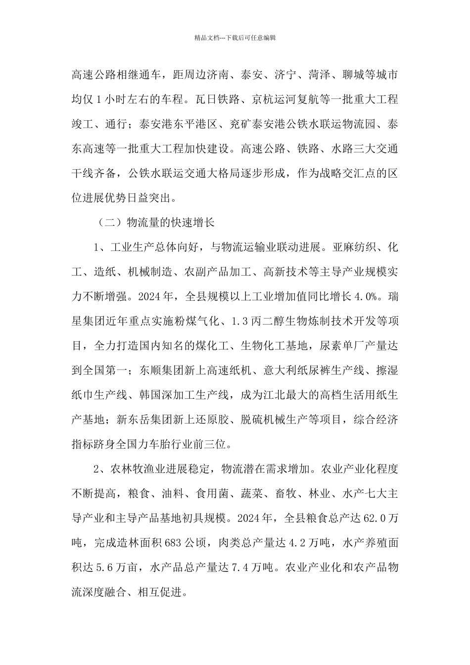 物流运输业调研报告_第3页