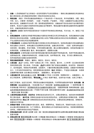 物流运输管理重点名词解释