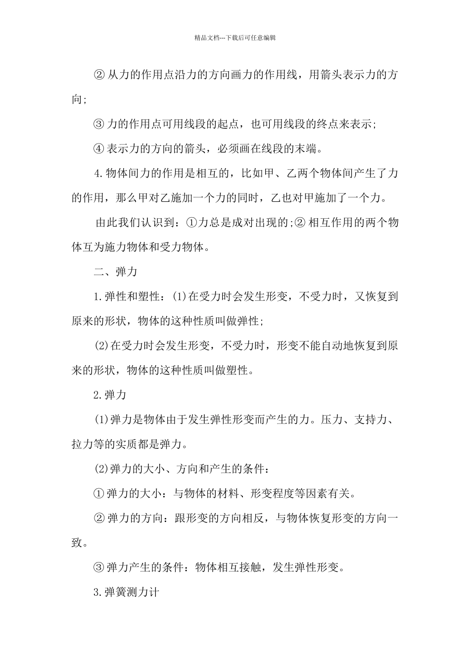 物理初二下册知识点总结_第2页