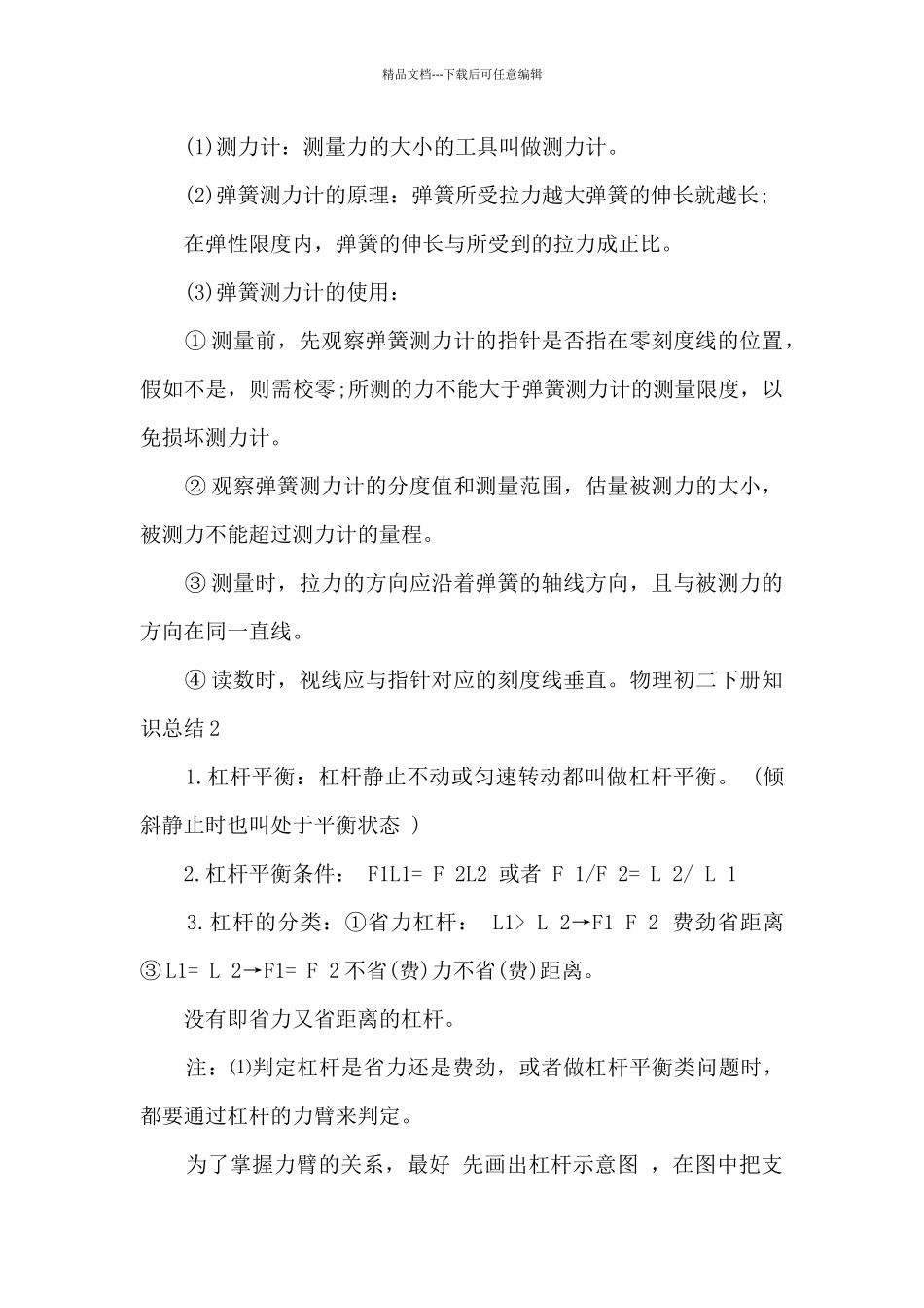 物理初二下册知识点总结_第3页