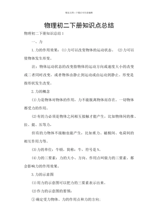 物理初二下册知识点总结