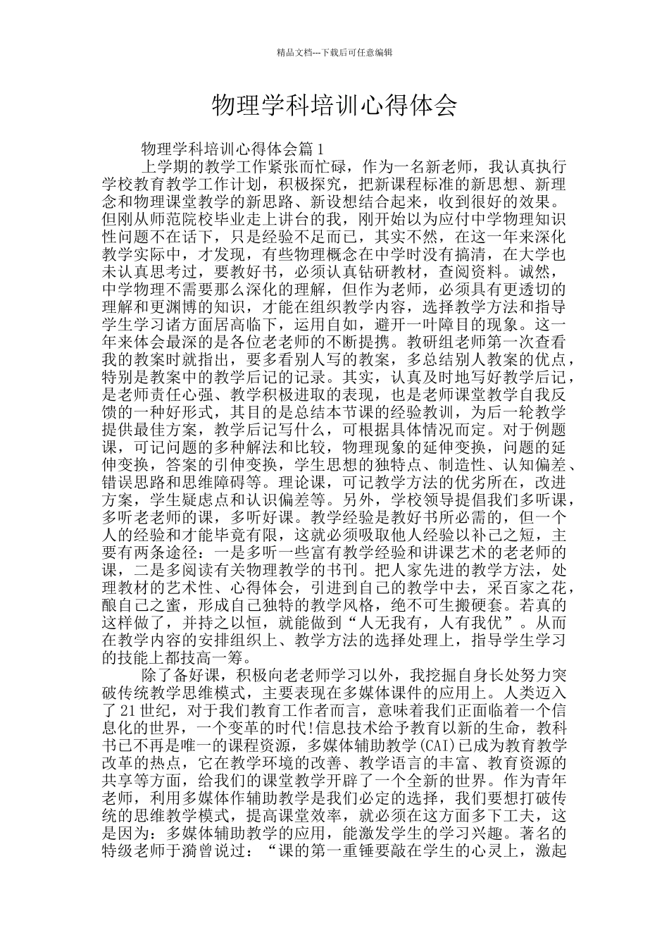 物理学科培训心得体会_第1页