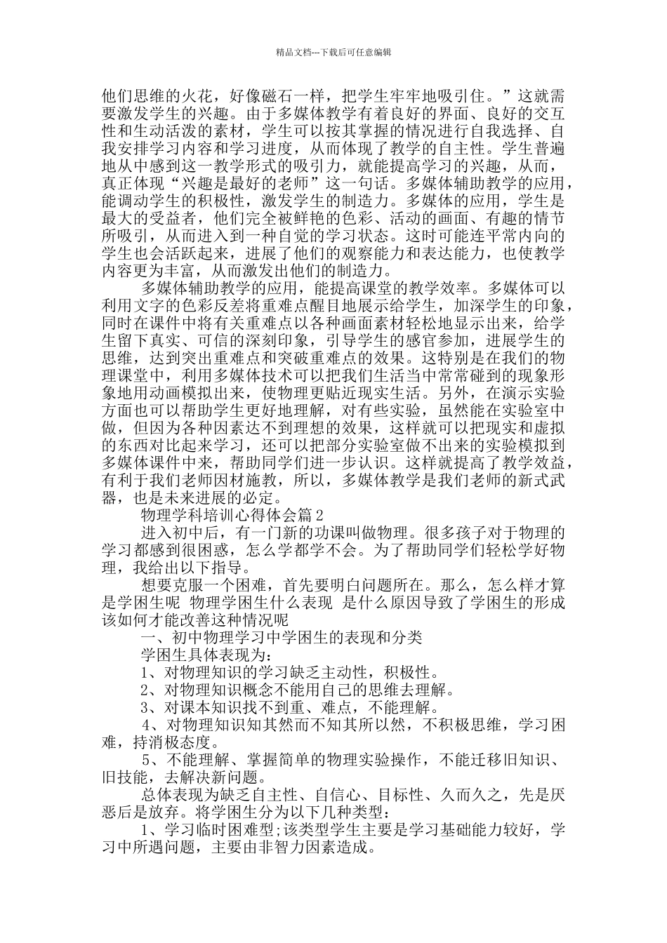 物理学科培训心得体会_第2页