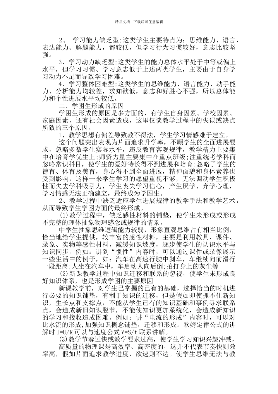 物理学科培训心得体会_第3页