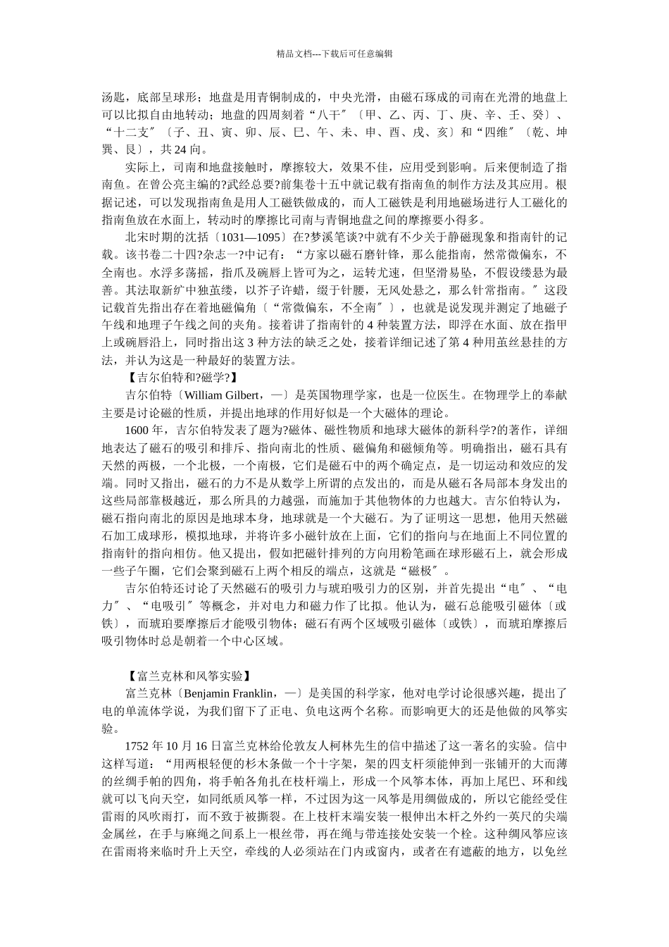 物理学发展札记——电学部分_第2页