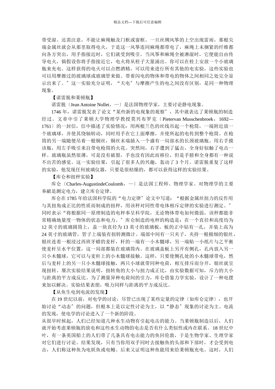 物理学发展札记——电学部分_第3页