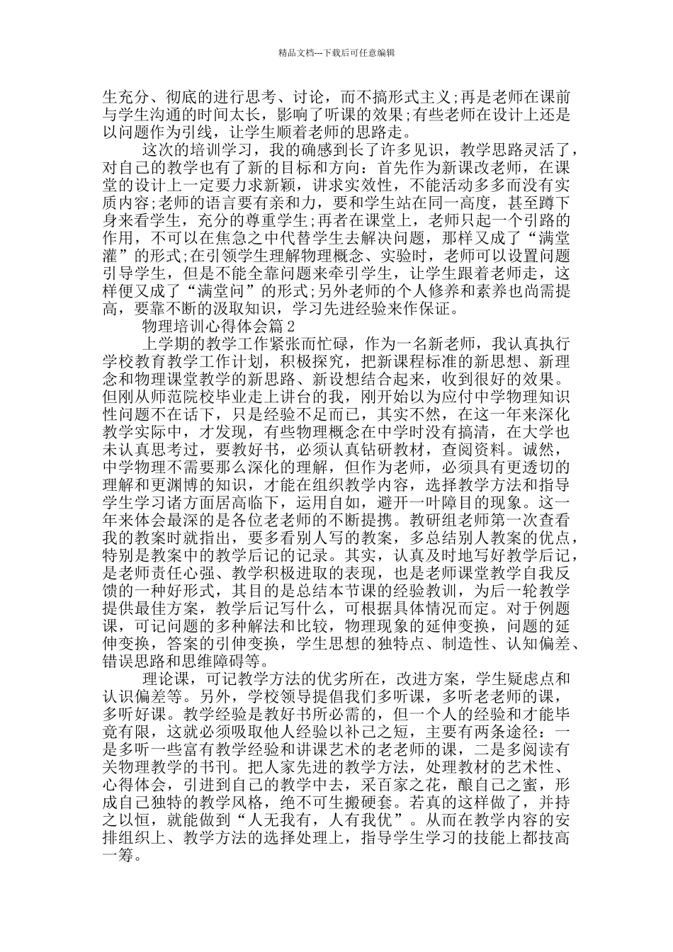 物理教学技能培训活动心得体会_第2页