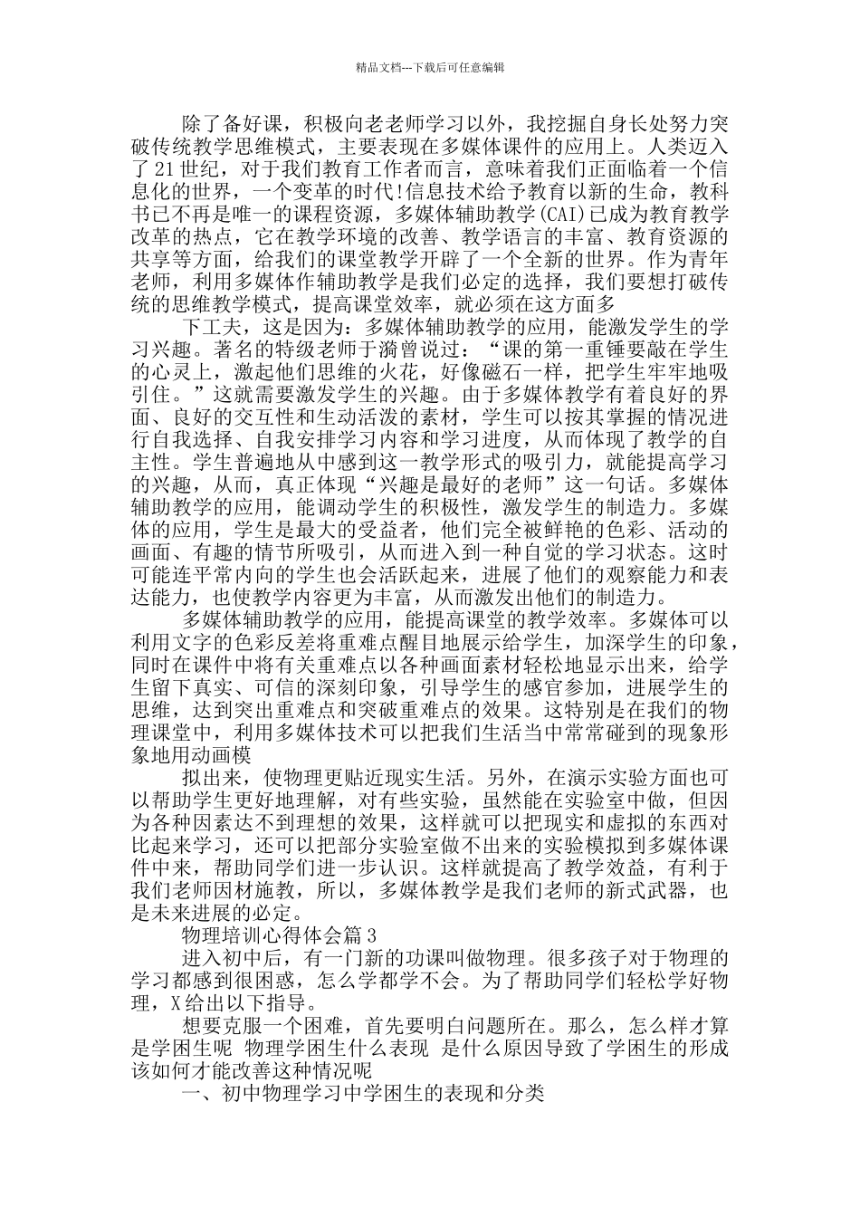 物理教学技能培训活动心得体会_第3页