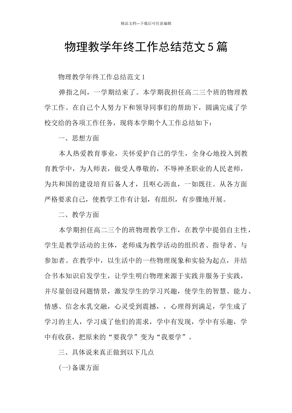 物理教学年终工作总结范文5篇_第1页