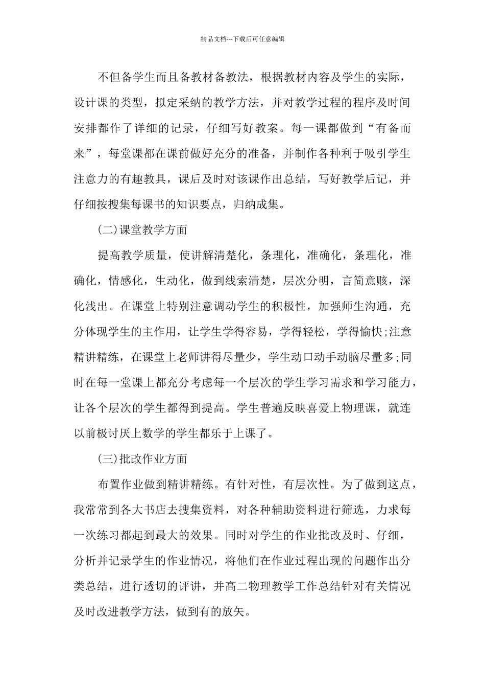 物理教学年终工作总结范文5篇_第2页