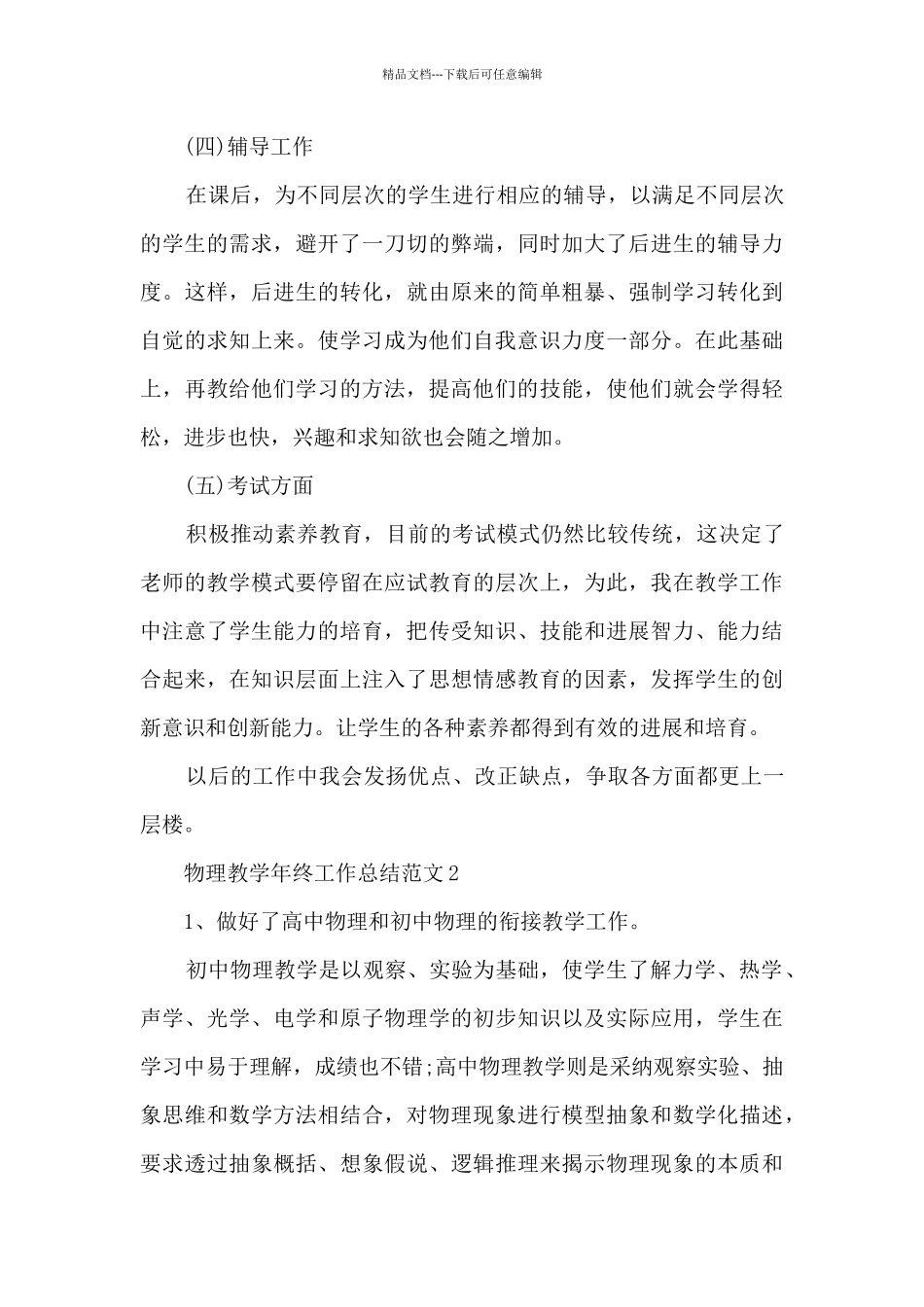 物理教学年终工作总结范文5篇_第3页