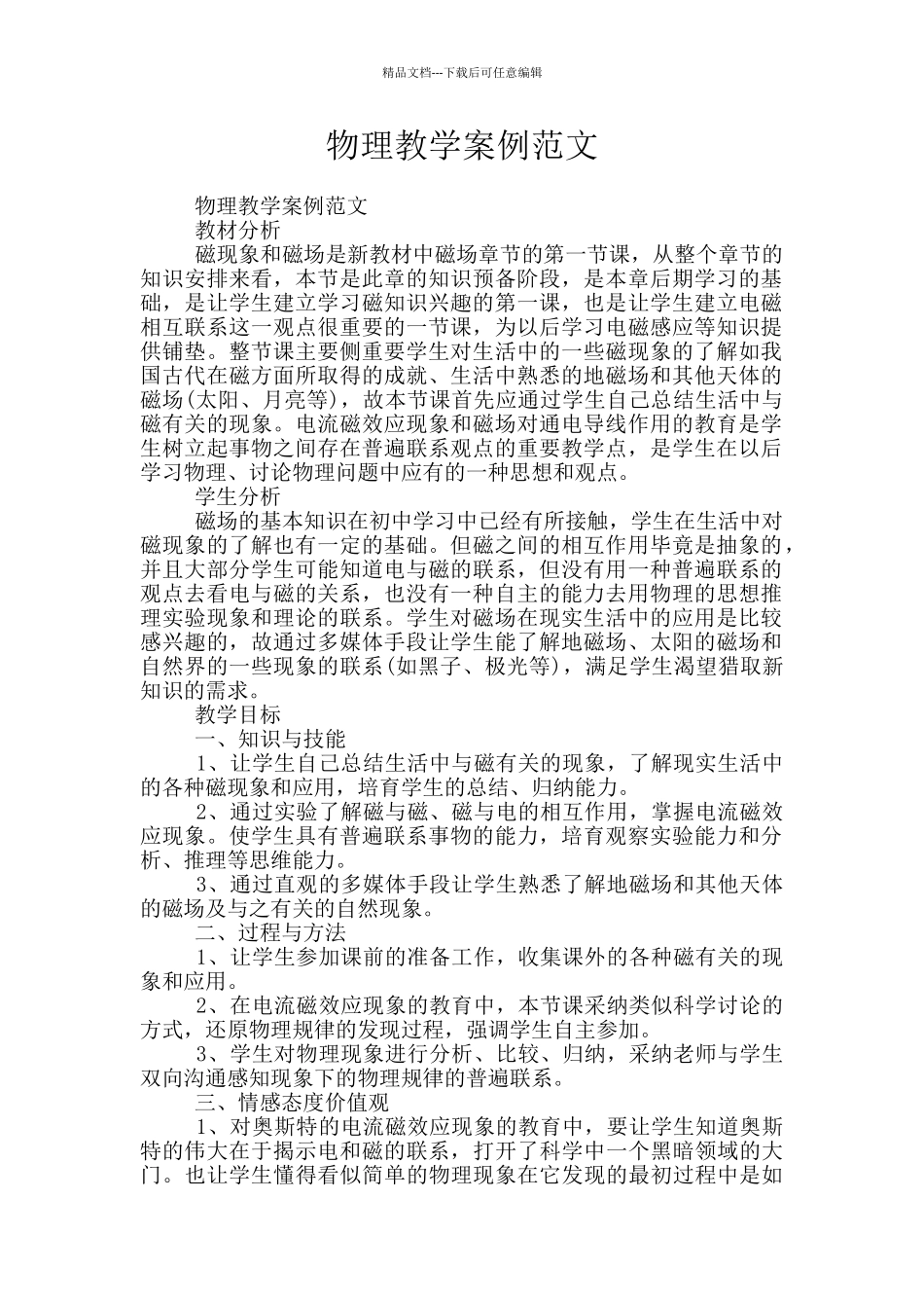 物理教学案例范文_第1页