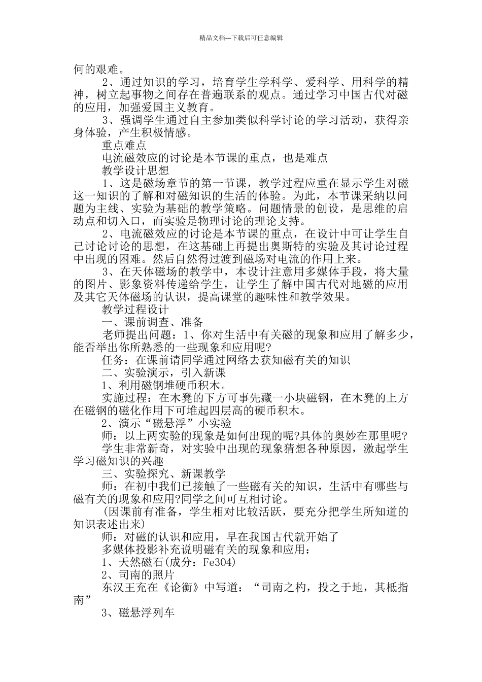 物理教学案例范文_第2页