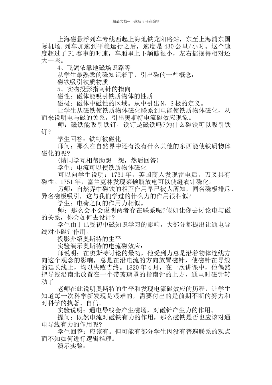 物理教学案例范文_第3页