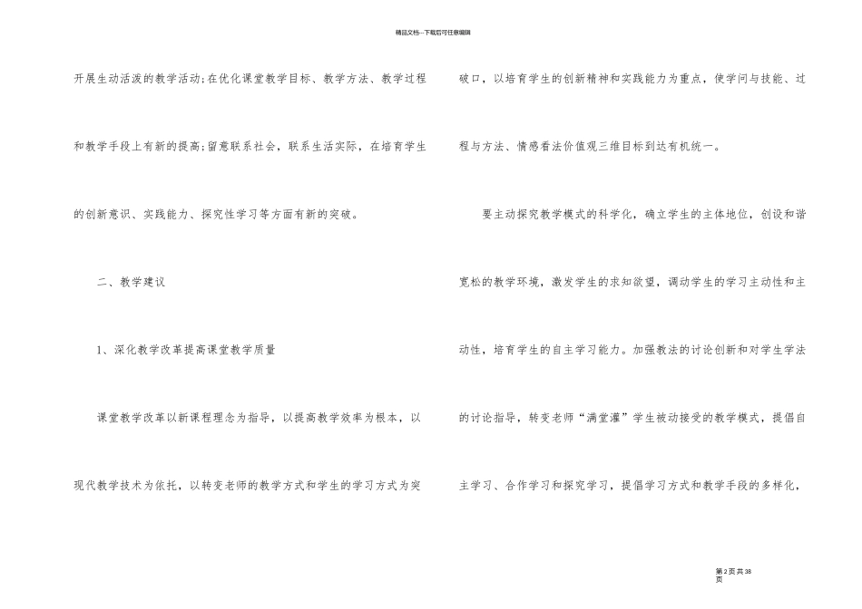 物理教学活动方案_第2页
