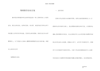 物理教学活动方案