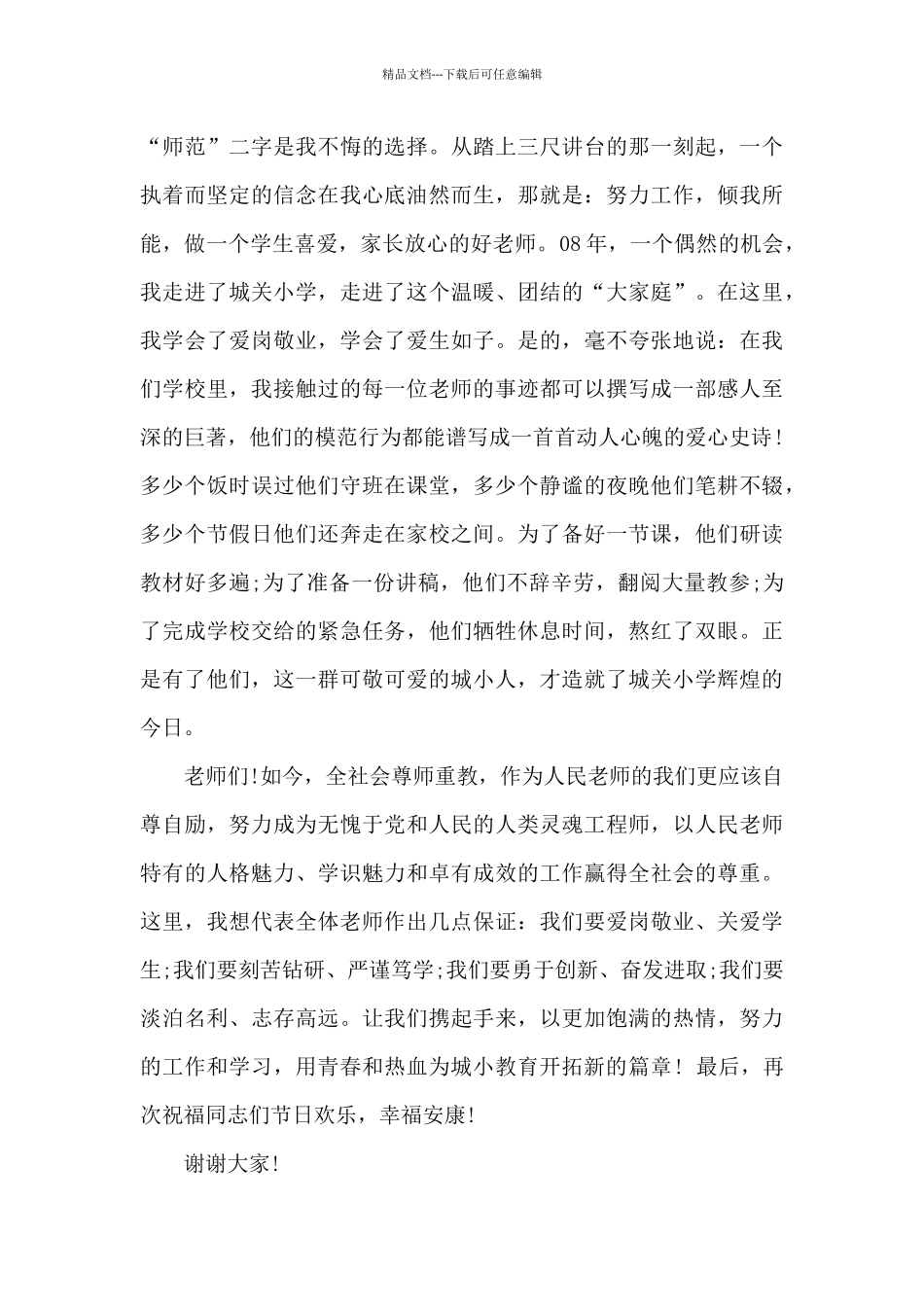 物理成绩优秀教师发言稿5篇_第2页