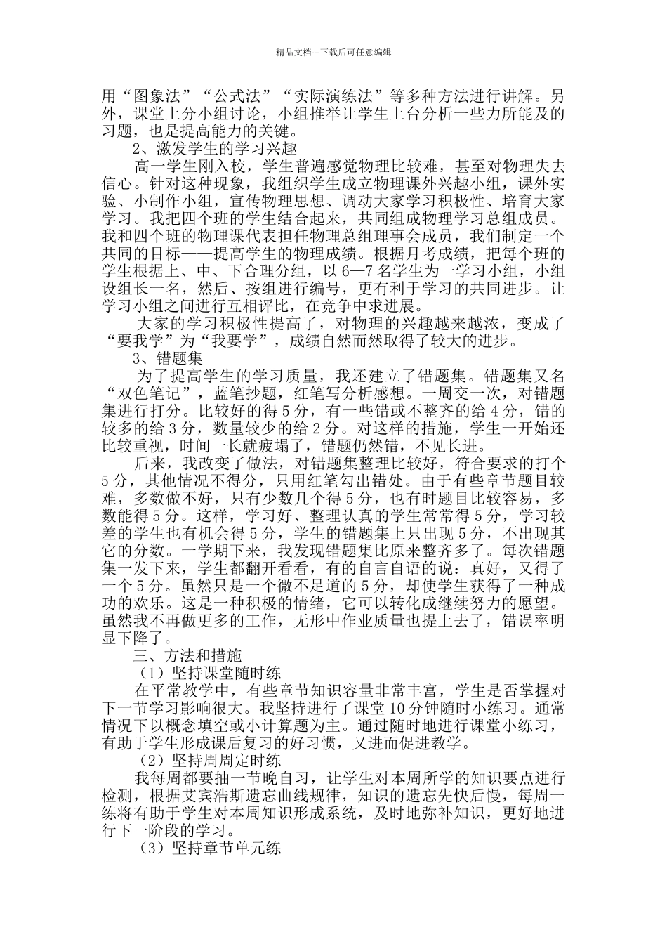 物理教师工作总结_第2页