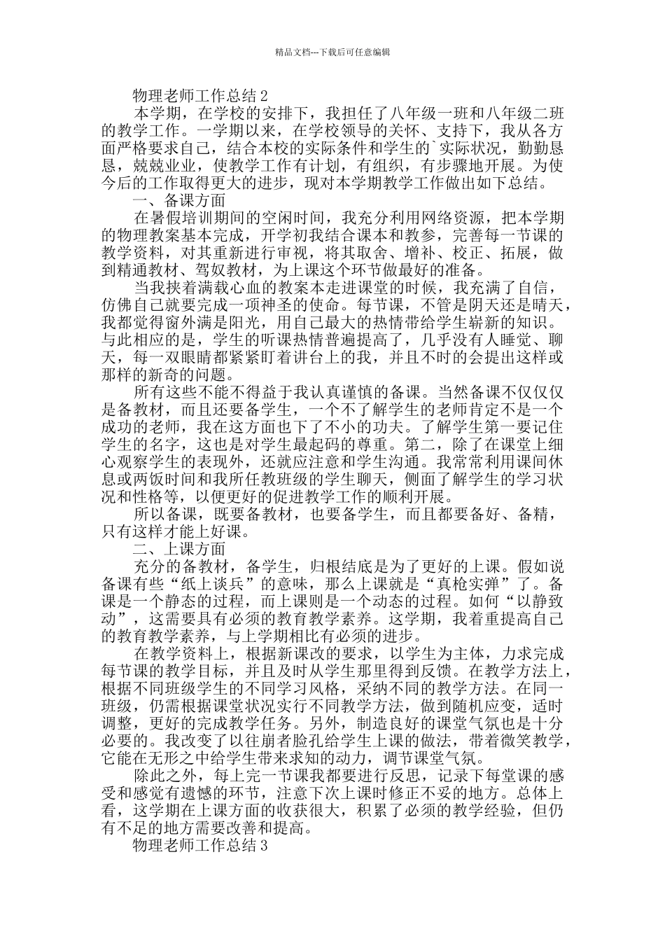 物理教师工作总结_第3页