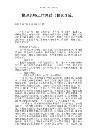 物理教师工作总结