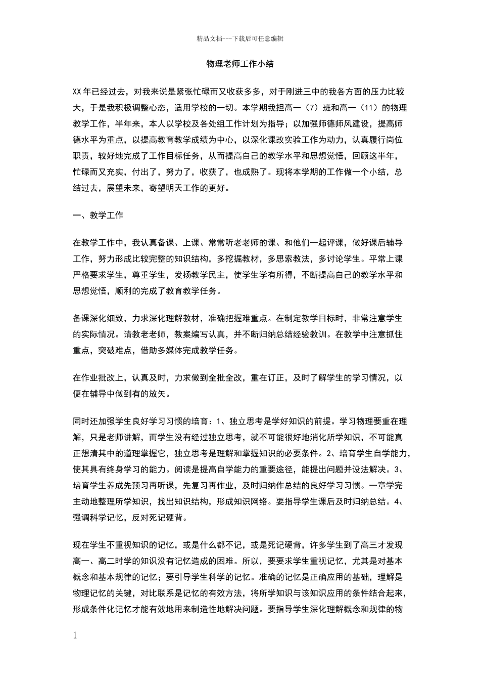 物理教师工作小结_第1页