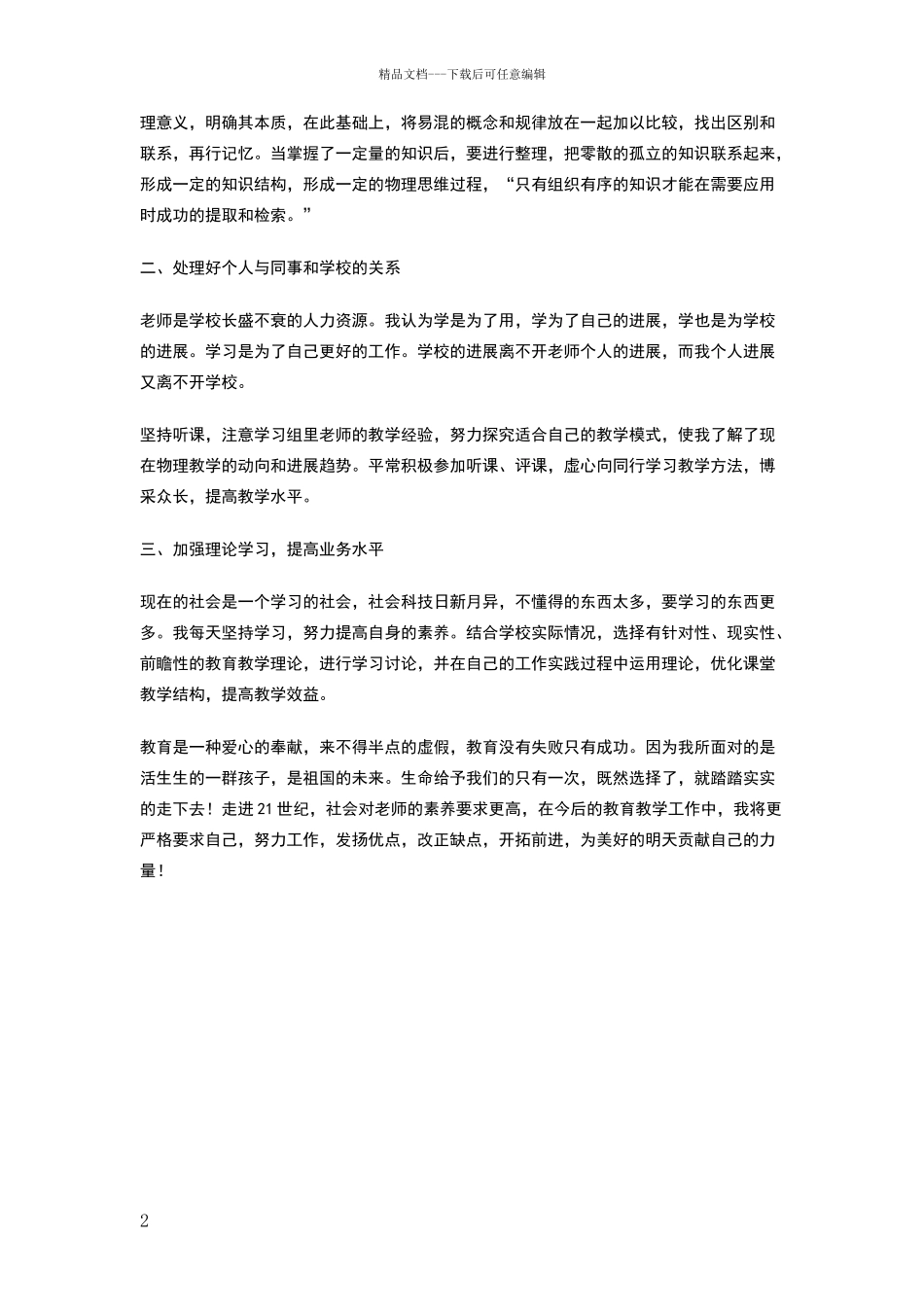 物理教师工作小结_第2页