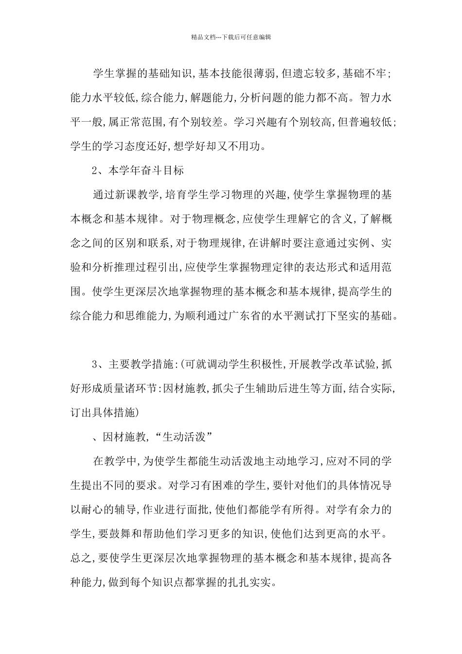 物理教师岗位教学计划范文10篇_第3页
