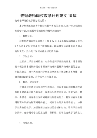 物理教师岗位教学计划范文10篇