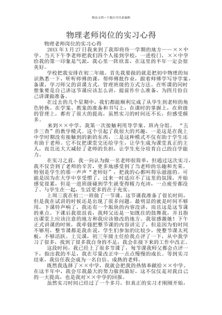 物理教师岗位的实习心得