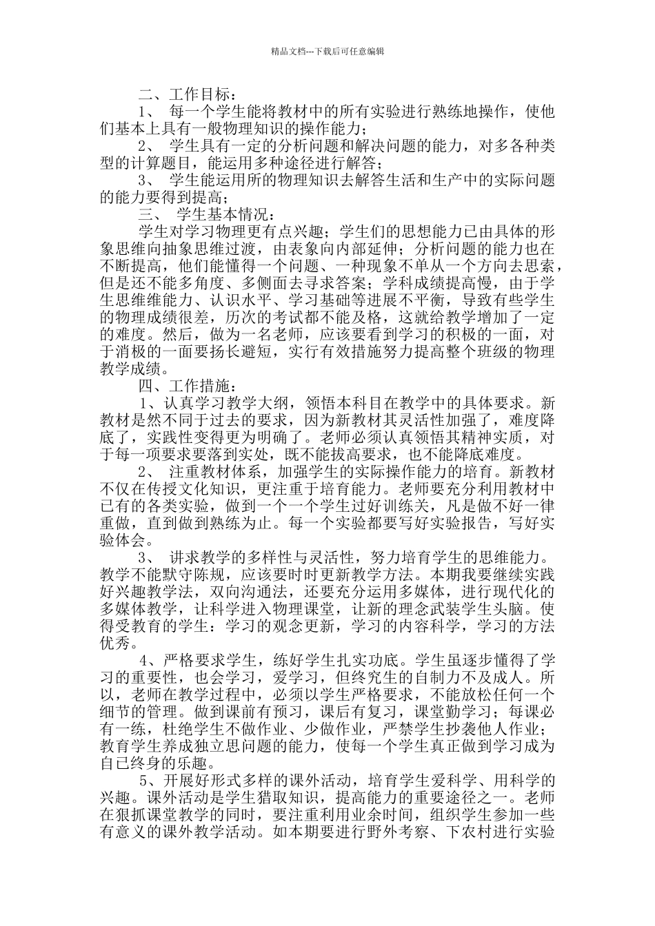 物理教学计划_第2页