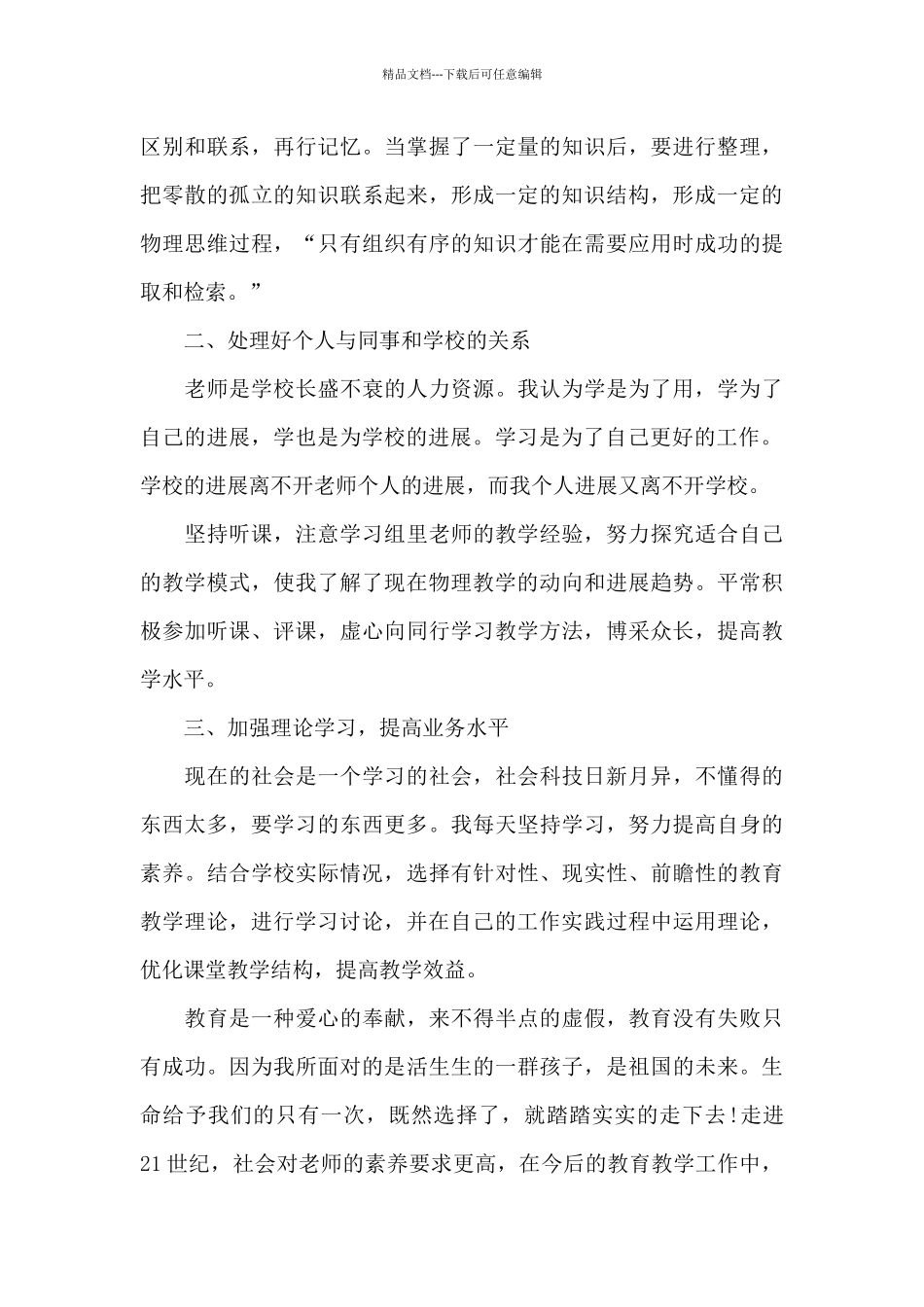物理教师工作总结_第3页