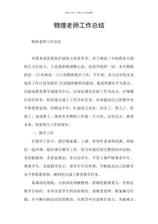 物理教师工作总结