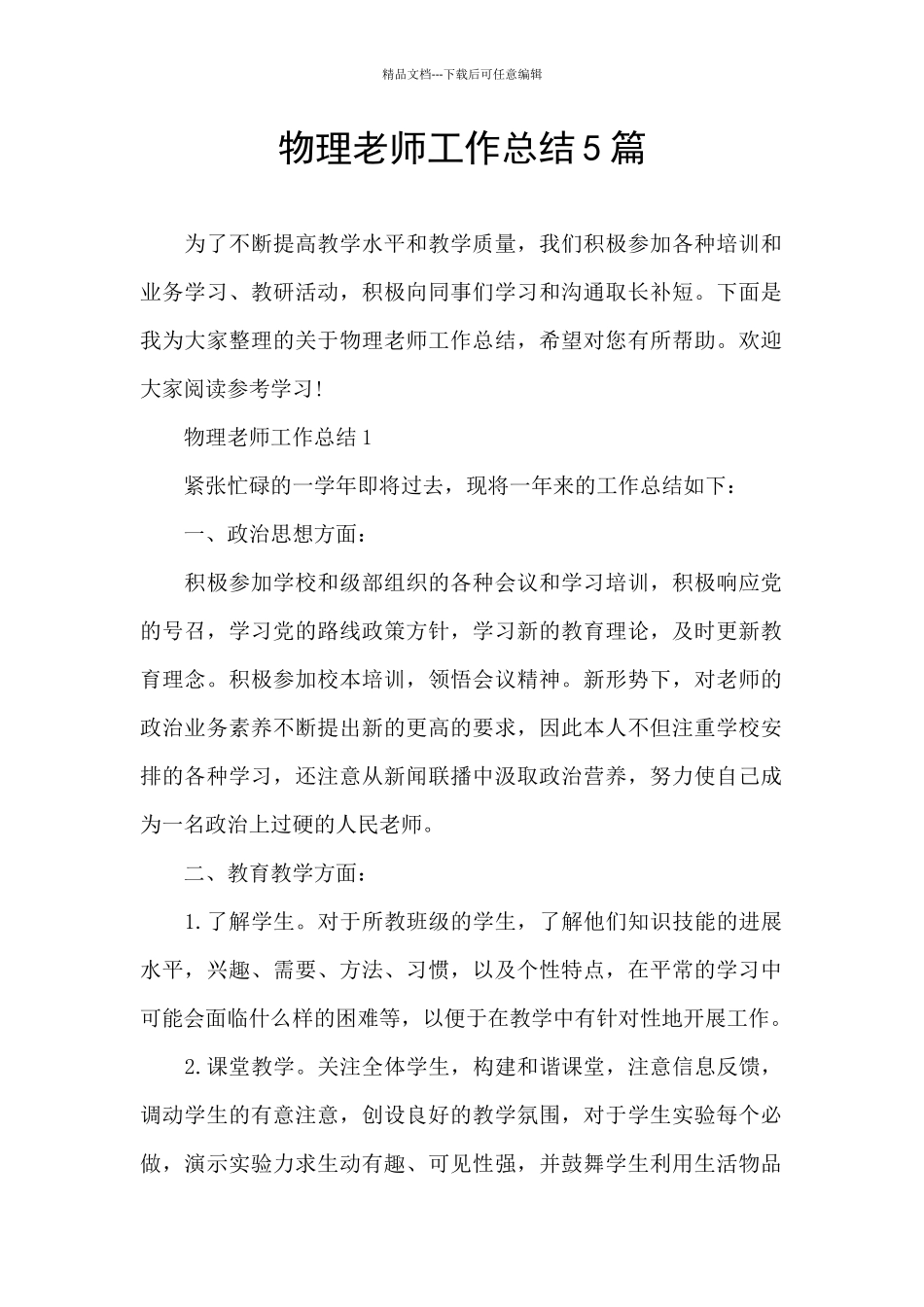 物理教师工作总结5篇_第1页