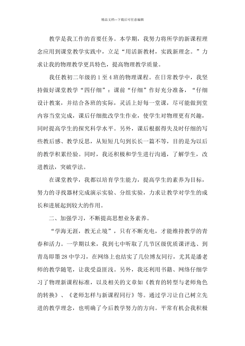物理教师工作总结5篇_第3页