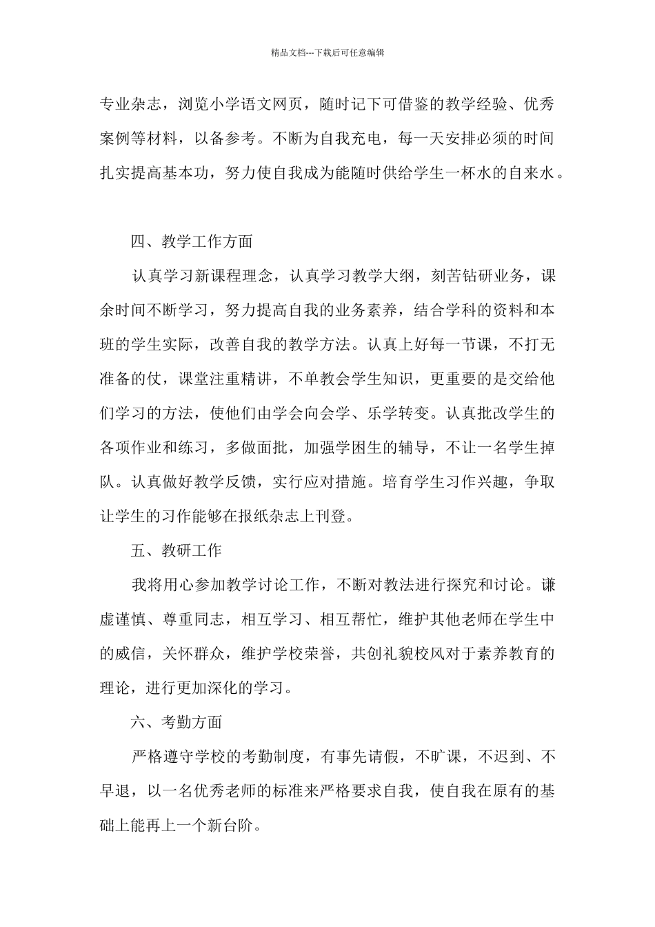 物理教师工作计划3篇_第2页