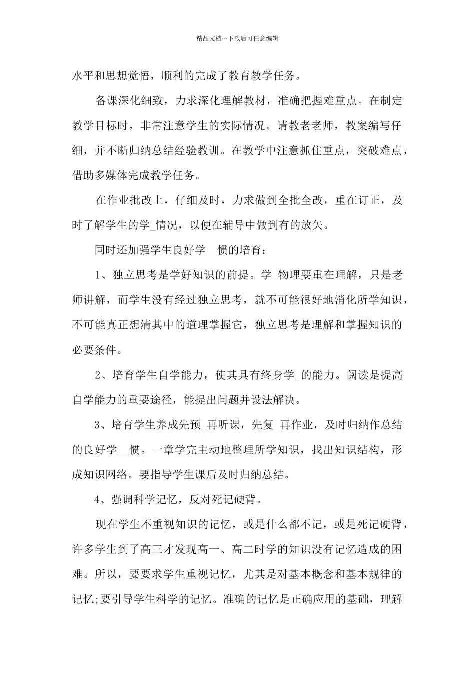 物理教师工作总结五篇范文_第2页