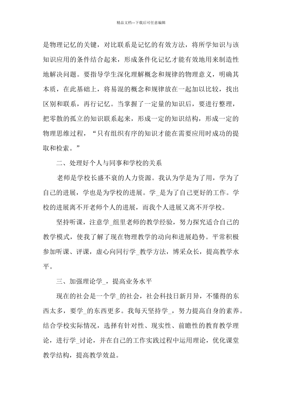 物理教师工作总结五篇范文_第3页
