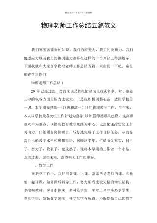 物理教师工作总结五篇范文