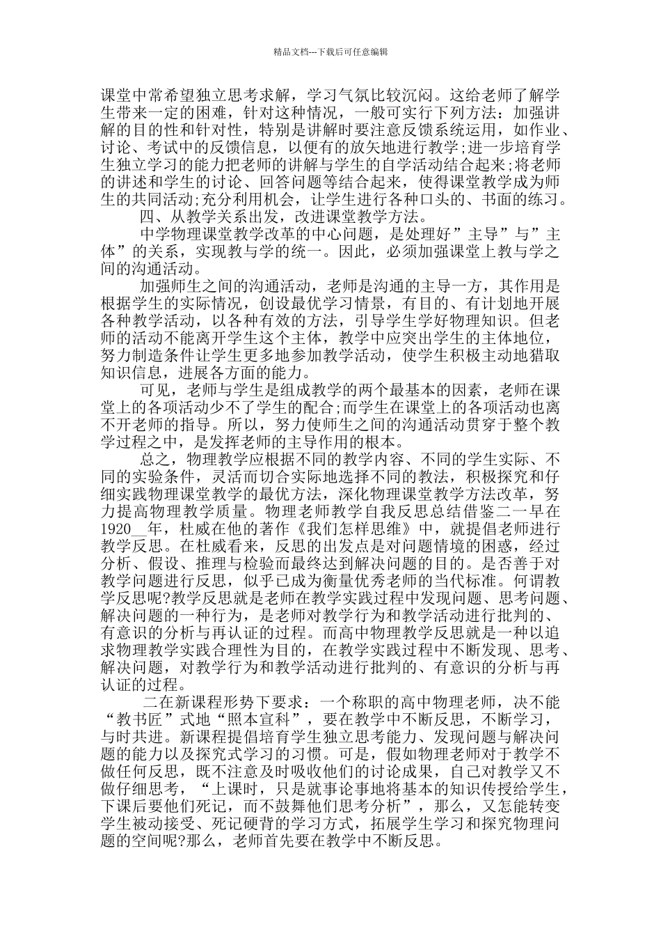 物理教师教学自我反思总结借鉴5篇_第2页