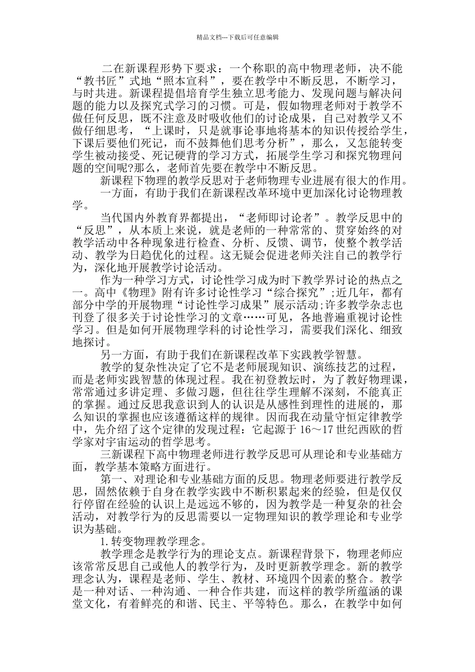 物理教师教学自我反思总结借鉴_第3页