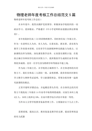 物理教师年度考核工作总结范文5篇