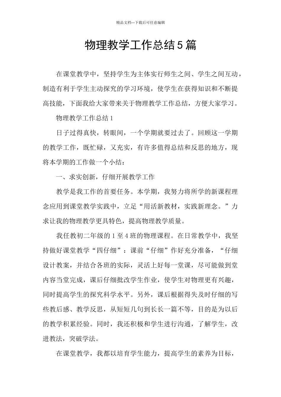 物理教学工作总结5篇_第1页