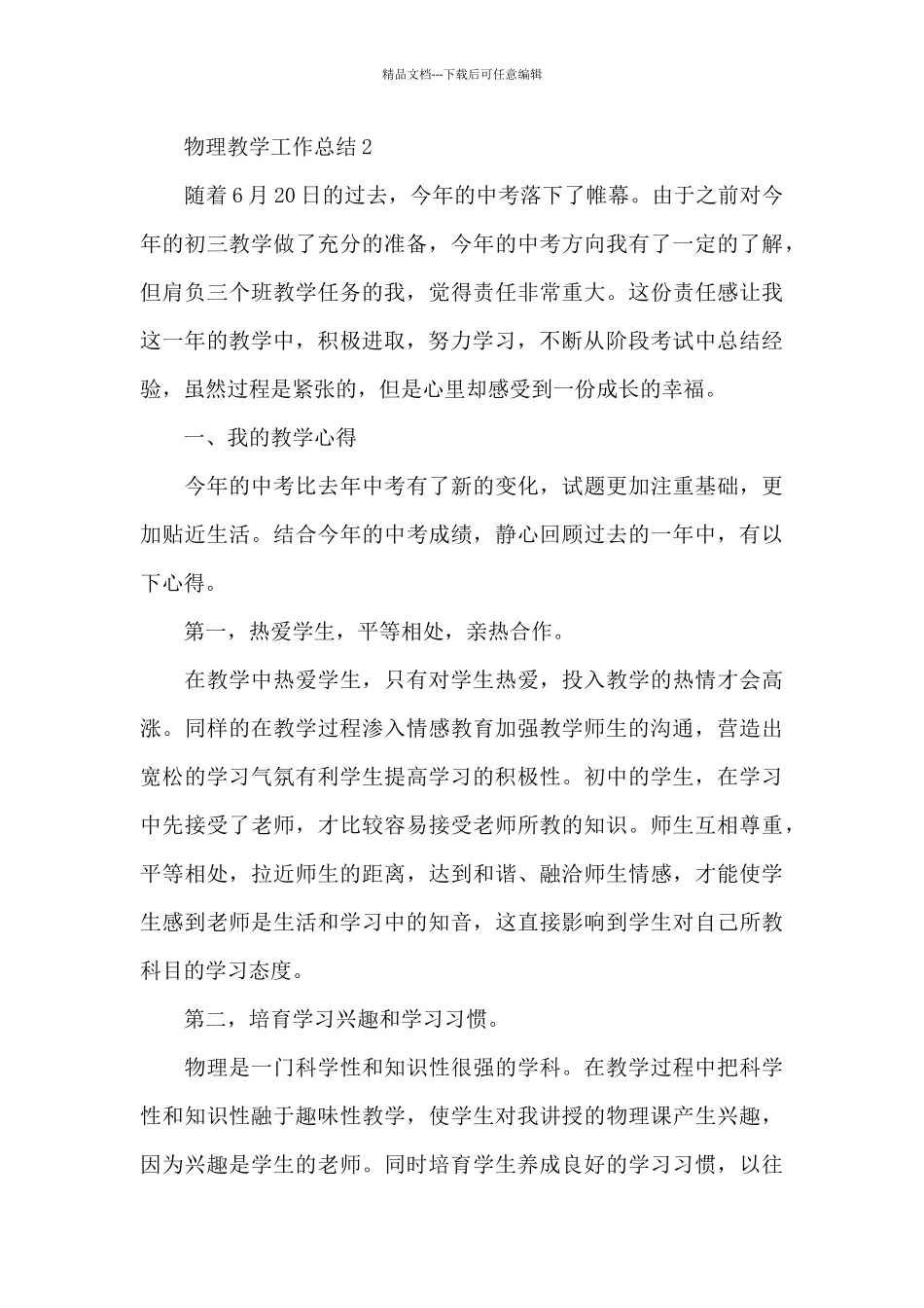 物理教学工作总结5篇_第3页