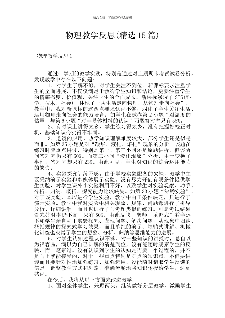 物理教学反思_第1页