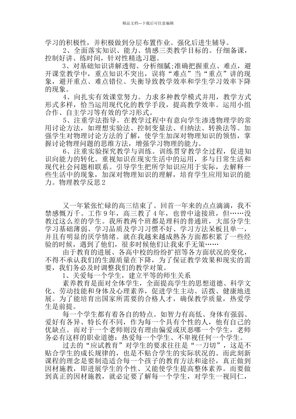 物理教学反思_第2页